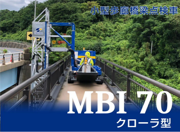 MBI 70 クローラ型